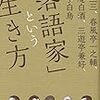 三遊亭兼好師匠の落語以外の話が聞けた。朝日カルチャーセンター『三遊亭兼好の落語入門』