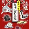 【歩くリトマス試験紙の反応記録】すべてを説明できるか？