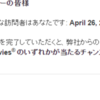 突然「Chromeユーザーの皆様」というメッセージとアンケートが出てきたが、フィッシングなのかこれ？