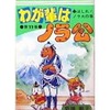 今わが輩はノラ公(完)(11) / 菊池規子という漫画にとんでもないことが起こっている？