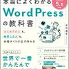 WordPress解説本