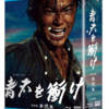 💡町田啓太さん出演『 青天を衝け 完全版第弐集 DVD・Blu-ray BOX 』12/17 発売決定！！🎉