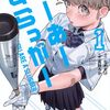 ゆーあーすらっがー｜1巻特典まとめ｜ストア一覧