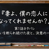 【各話ネタバレ】妻よ、僕の恋人になってくれませんか？1話ネタバレ、あらすじと内容を完結まで徹底考察