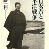 半藤一利『安吾さんの太平洋戦争』を読む