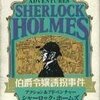 【FC】シャーロック・ホームズ 伯爵令嬢誘拐事件