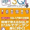 【SQL】レベル別おすすめ参考書4冊