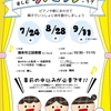 親子リトミック講座　2024年7月～9月開催のお知らせ　※終了しました
