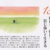 信じて　信じて　信じ抜いて生きる  理屈じゃない 