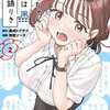 みょーちゃん先生はかく語りき 2巻 マンガ