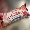 ニチレイ今川焼いちごミルク味🍓を購入しました！