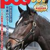 2017シーズンPOG向け気になる2歳馬