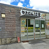 やちむん食堂 / 沖縄県島尻郡八重瀬町伊覇233-6