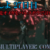 【FF15戦友】共闘しよ27日目・パルスボウで討伐