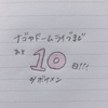 ただの日記(？)