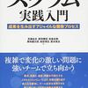 スクラム実践入門を読んだ