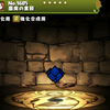 【パズドラ】鏖魔の重殻(おうまのじゅうかく)の入手場所や使い道、ハンター♂・鏖魔装備のスキル上げ素材！