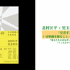  「交差するまなざし　いま映画を撮ること／映画について書くこと」 