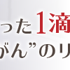 広告：がん保険の見直しに着手した