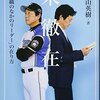 【金子弌大手記で見る、理想の○○＆ホークスのピンチに‥‥】 エースのやきう日誌 《2019年4月19日版》 