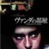 全てが変わるために、何も変えてはならない（ヴァンダの部屋 / 何も変えてはならない）