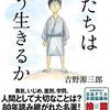 【コロナで病んでいる人向け】ウィズコロナの向き合い方を哲学生が考察 第110話