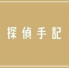 サンデー 名探偵コナン警察学校編 case.1竜虎相博 松田編 感想