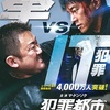 韓国映画『犯罪都市 PUNISHMENT』あらすじと解説／シリーズ第四弾！　マ・ドンソク扮する怪力刑事マ・ソクトがデジタル犯罪に挑む‼