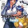 フルメタル・パニック! Family｜2巻特典まとめ｜ストア一覧