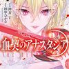 血契のアナスタシア｜1巻特典まとめ｜ストア一覧