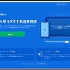 DIY？Tenorshare ReiBoot (Windows Version) - 1 の解約返金の実例を作りました！