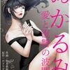 ぬかるみ 愛と復讐の波間に 11話＜ネタバレ・無料・あらすじ＞イケメンのアレ、気になりますか？