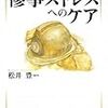 「ジャーナリストの惨事ストレスケア」講演会開催の御案内