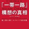 🦎１４」─１─中国・ラオス『中老鉄路』。中国新世紀とはアジア・アフリカの中国化、中国共産党支配である。～No.50No.51No.52　