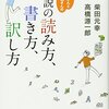 柴田元幸・高橋源一郎「小説の読み方、書き方、訳し方」707冊目