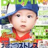 『Baby-mo』2012年5月号