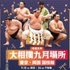 令和５年大相撲秋場所のメインの予想はこちら