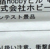 スペースマリーンヒーローズペイントコンテスト2「銀賞」受賞記念緊急企画　「ねんがんの盾をてにいれたぞ！」