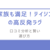 家族も満足！テイジンの高反発ラグの口コミ分析と賢い選び方 