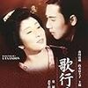 　歌行燈 [DVD]