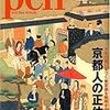  PEN 2009年12月１日号