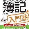 会計を触ってみよう８/50