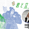 誰かと楽しむ雑誌のゆる読書会「君と立ち読み」presented by COVER×文喫