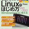 ゼロからわかる Linuxのはじめ方2021-2022