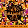 あたなはどのパーティーにいく？？2019年のオススメハロウィンイベント3つ