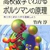 竹内淳『高校数学でわかるボルツマンの原理』