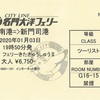 大阪南→新門司（2便・フェリーきたきゅうしゅうⅡ）　名門大洋フェリー乗船券