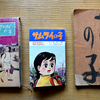 ｢貧しさ」の語られ方について――「サムライの子」をめぐる〈リアル〉の諸相