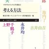 なぜ人を殺してはいけないのか？～『考える方法』で考える～