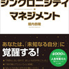 発売4日で増刷決定！13,000部「夢をかなえる人のシンクロニシティ・マネジメント」